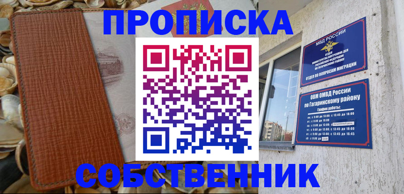 прописка для школы в Бежецке