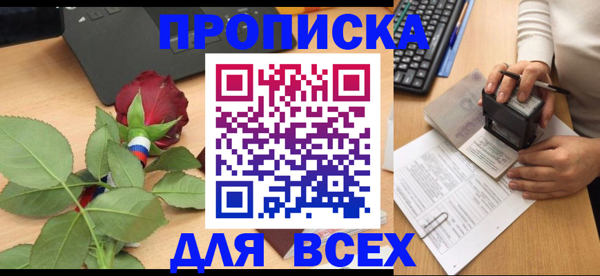прописка для военкомата в Бежецке
