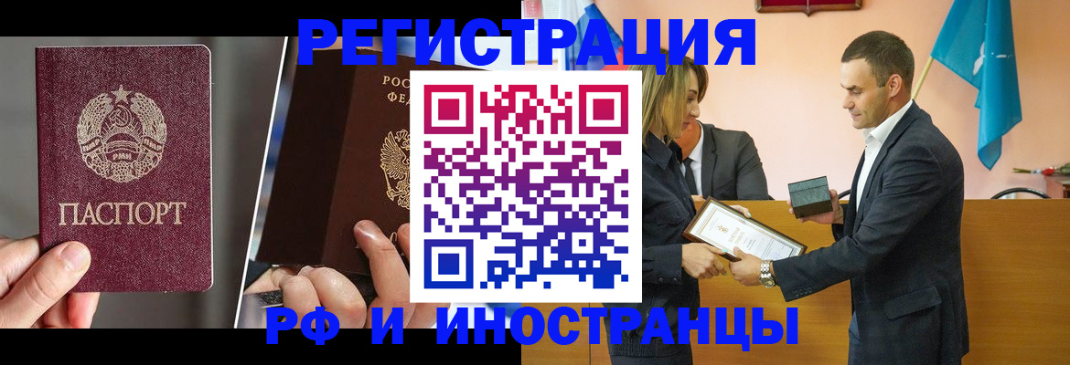 прописка для работы в Бежецке